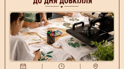🌍♻️ Воркшоп «Апгрейд футболок» до Дня довкілля 👕