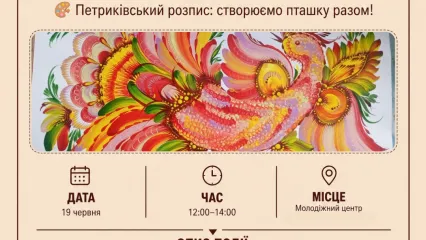 🎨🕊 Петриківський розпис: створюємо пташку разом!
